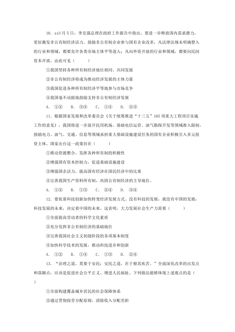 2018-2019学年高一政治上学期考试试题.doc_第3页