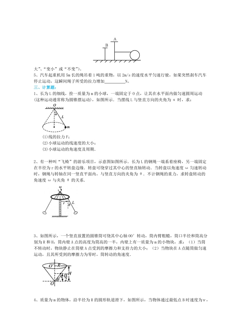 高中物理 第五章 圆周运动的向心力及其应用（提高）巩固训练 新人教版必修2.doc_第3页