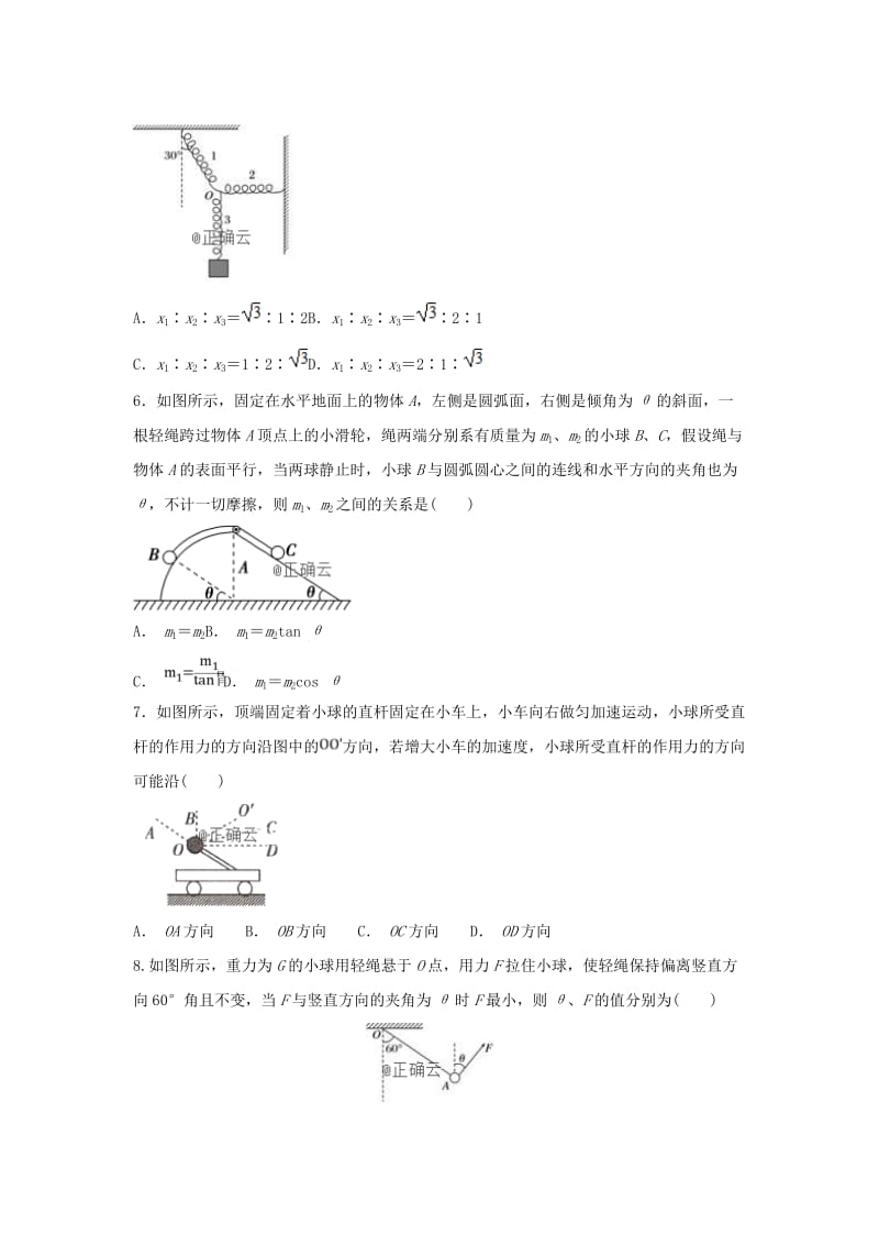 2018-2019学年高一物理上学期第三次月考试题 (VI).doc_第2页