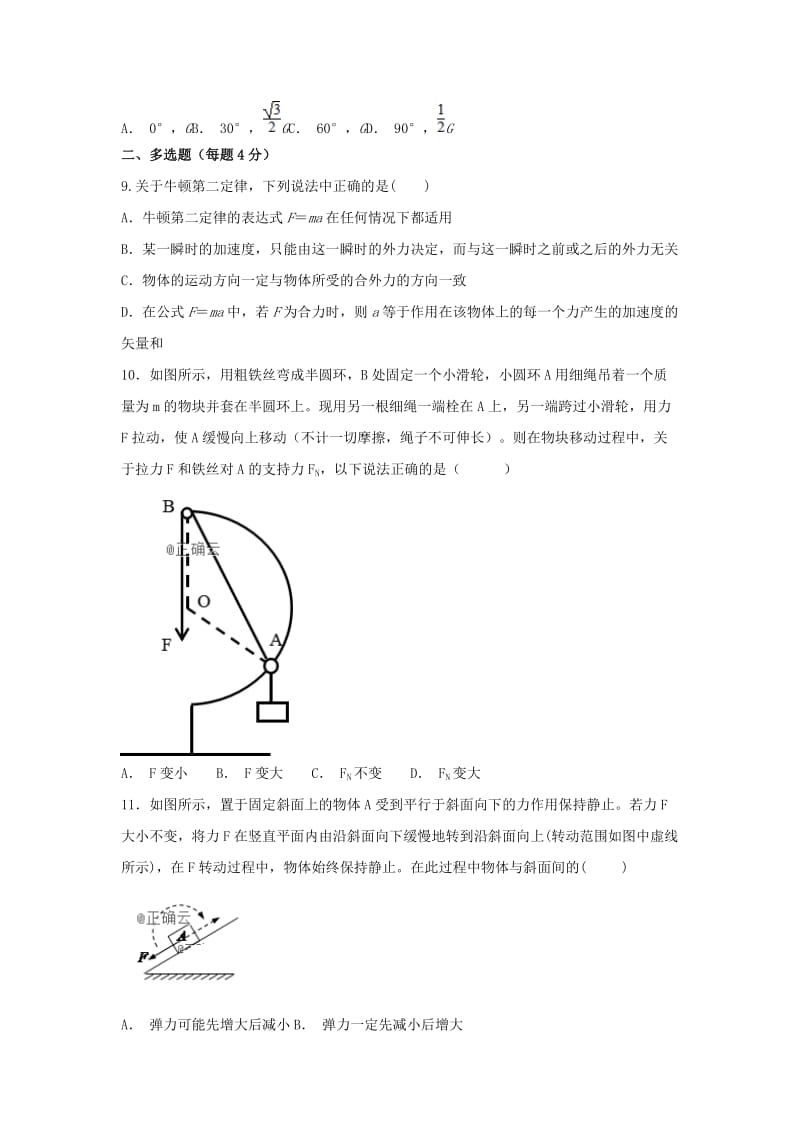 2018-2019学年高一物理上学期第三次月考试题 (VI).doc_第3页