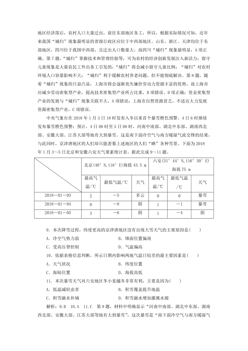 （全国版）2019年高考地理二轮复习“高考11个选择题”提速练（九）（含解析）.doc_第3页