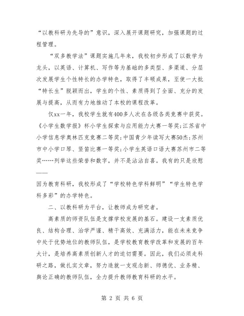 教师教科研个人工作总结2018.doc_第2页