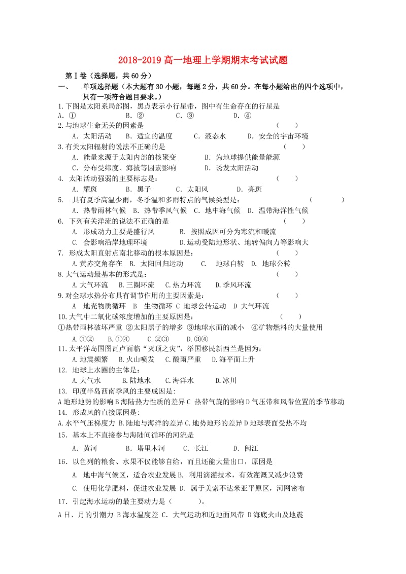 2018-2019高一地理上学期期末考试试题.doc_第1页