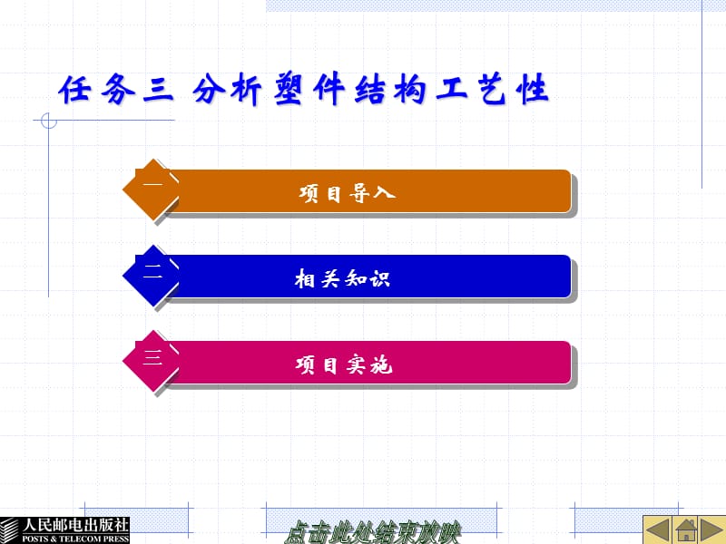 任务三分析塑件结构工艺性.ppt_第1页