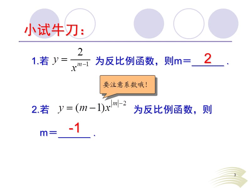 反比例函数定义图像性质综合ppt课件_第3页