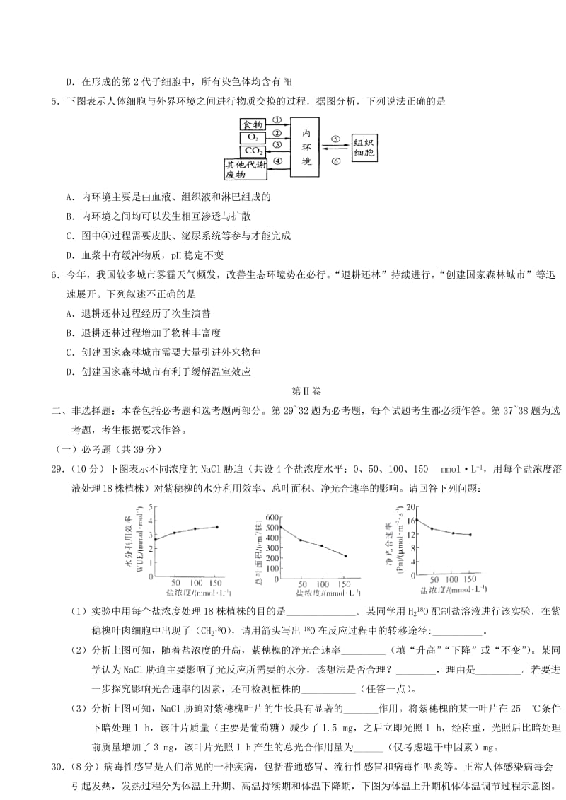 新课标Ⅱ卷2019年高考生物押题预测卷.doc_第2页