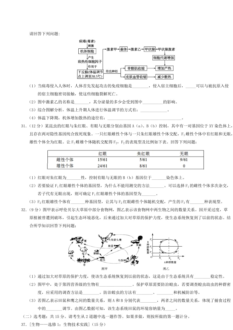 新课标Ⅱ卷2019年高考生物押题预测卷.doc_第3页