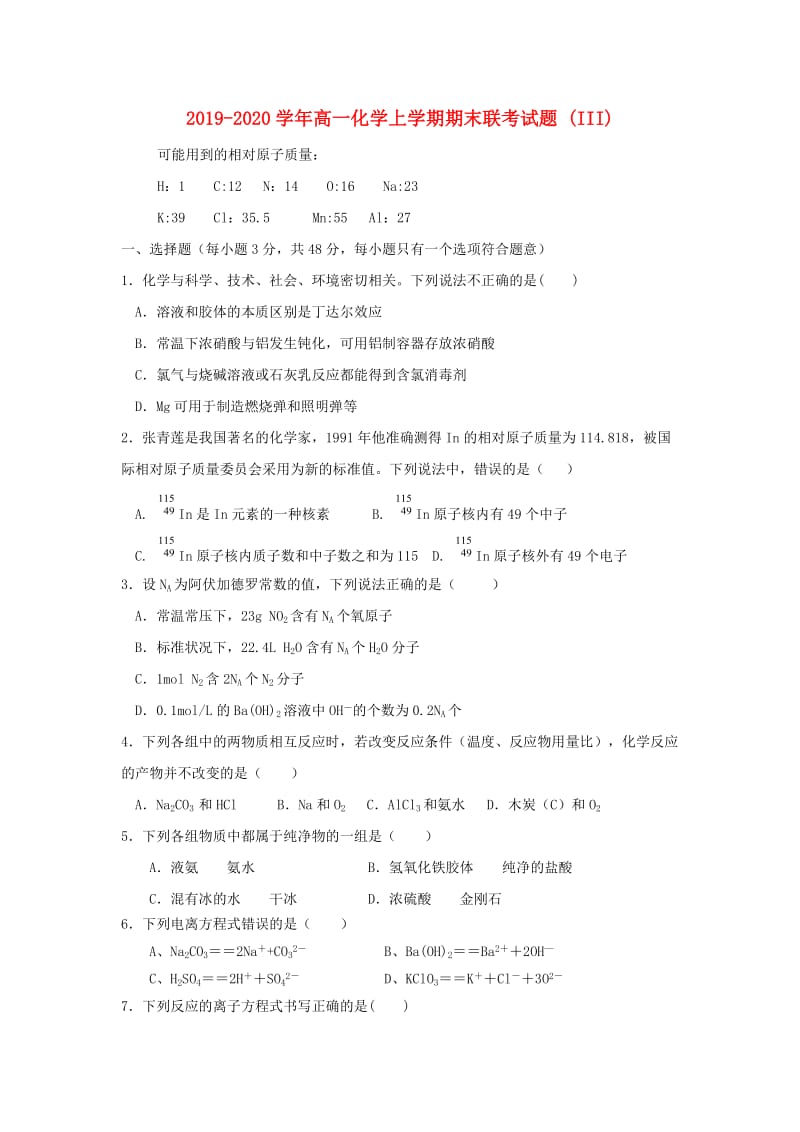 2019-2020学年高一化学上学期期末联考试题 (III).doc_第1页