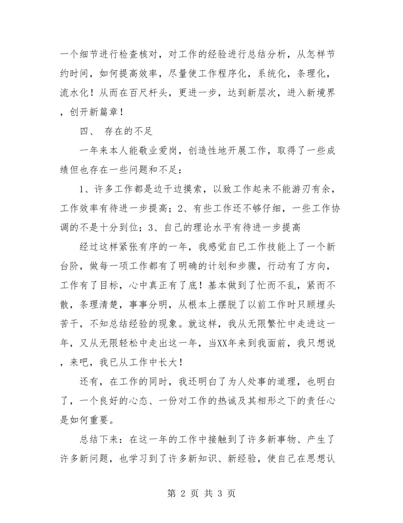 最新车间生产统计年终总结.doc_第2页