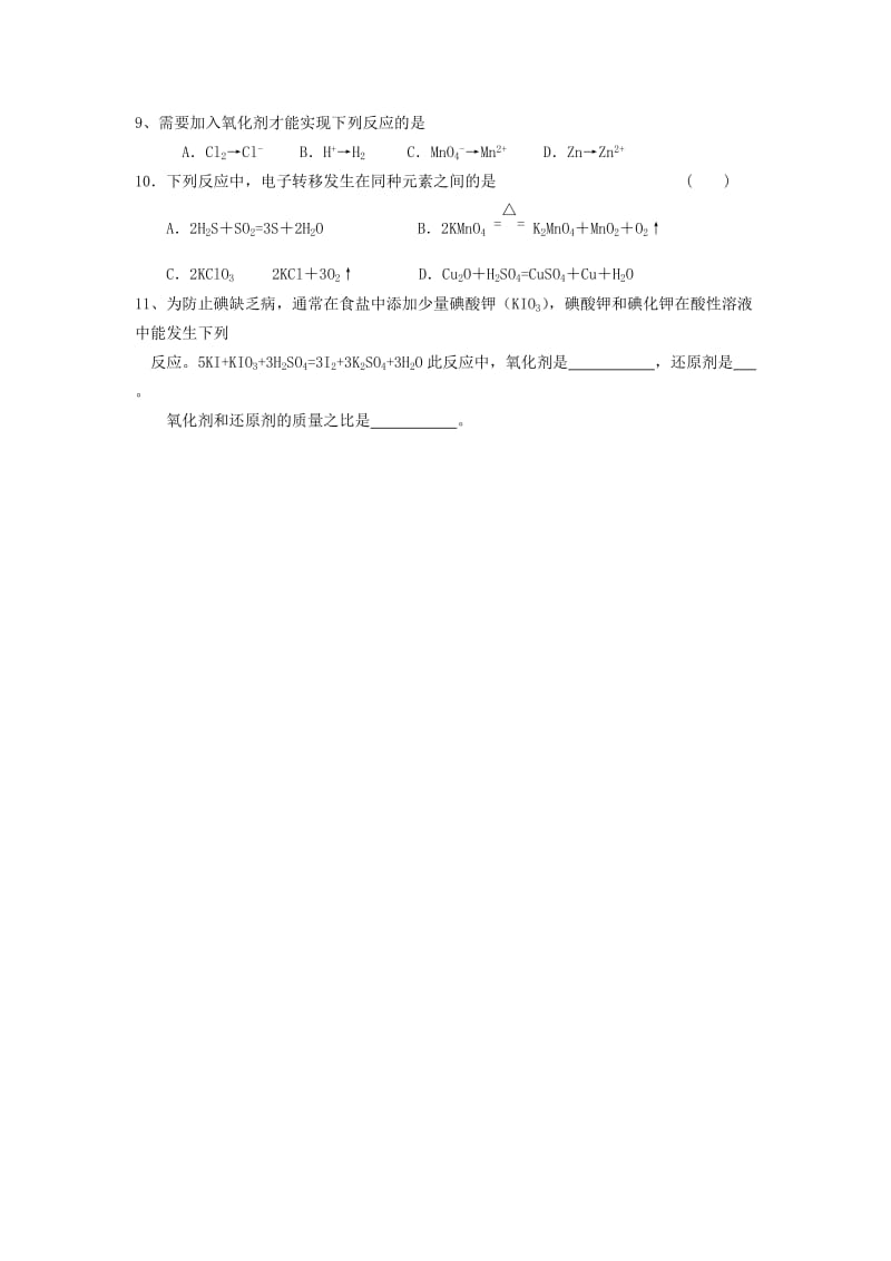 湖北省武汉市高中化学 第二章 化学物质及其变化 2.3.1 氧化还原反应第3课时限时训练新人教版必修1.doc_第2页