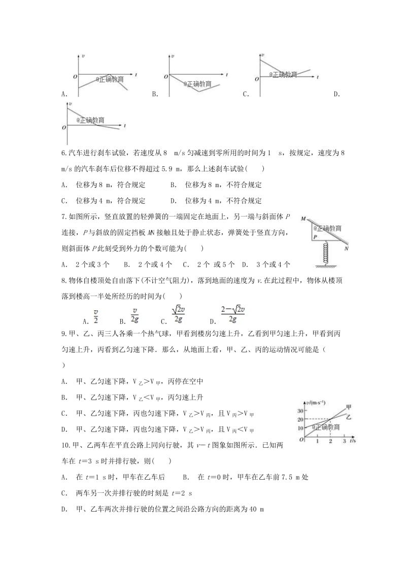 2019-2020学年高一物理上学期第三次双周考试题.doc_第2页