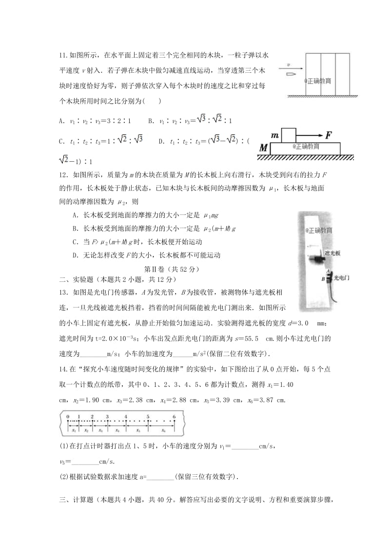 2019-2020学年高一物理上学期第三次双周考试题.doc_第3页