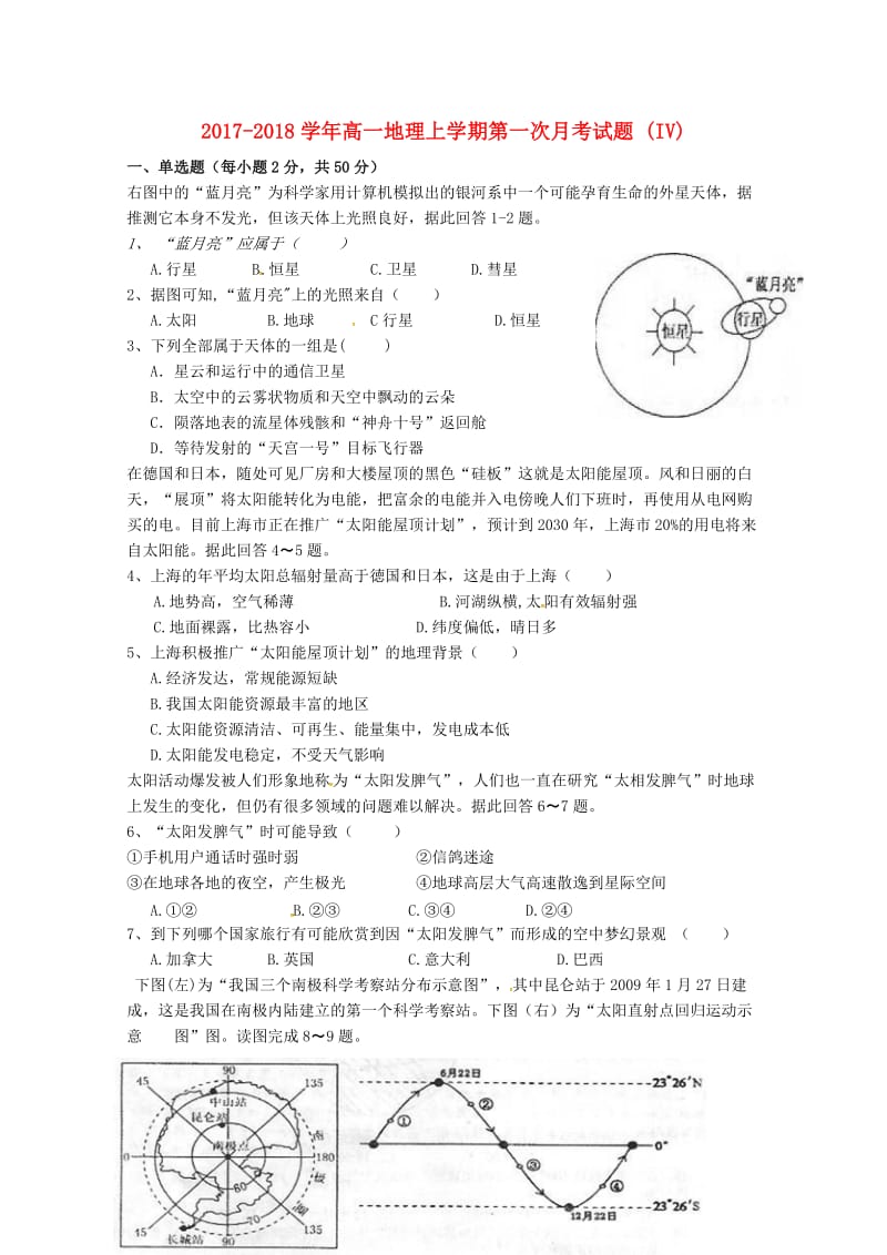 2017-2018学年高一地理上学期第一次月考试题 (IV).doc_第1页