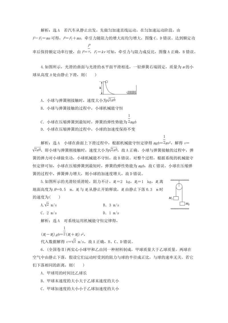 山东省专用2018-2019学年高中物理第七章机械能守恒定律阶段验收评估五机械能守恒定律含解析新人教版必修2 .doc_第2页