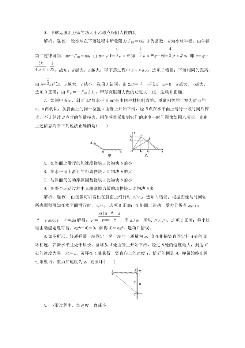 山东省专用2018-2019学年高中物理第七章机械能守恒定律阶段验收评估五机械能守恒定律含解析新人教版必修2 .doc_第3页