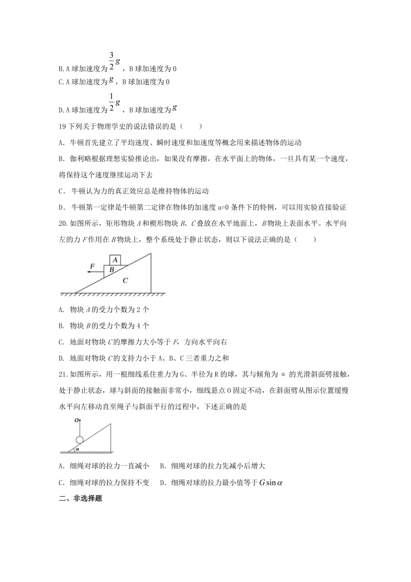 2019-2020学年高一物理12月月考试题 (I).doc_第2页