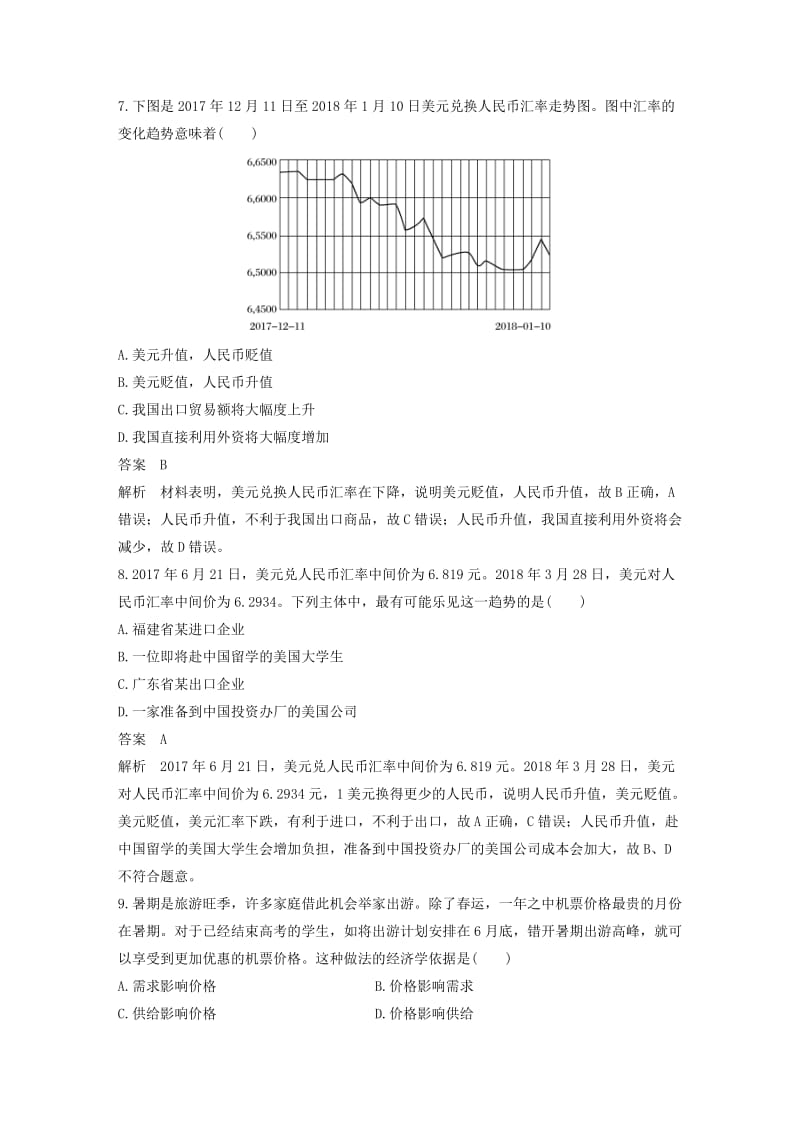 （江苏专版）2018-2019学年高中政治 第一单元 生活与消费单元检测试卷 新人教版必修1.doc_第3页