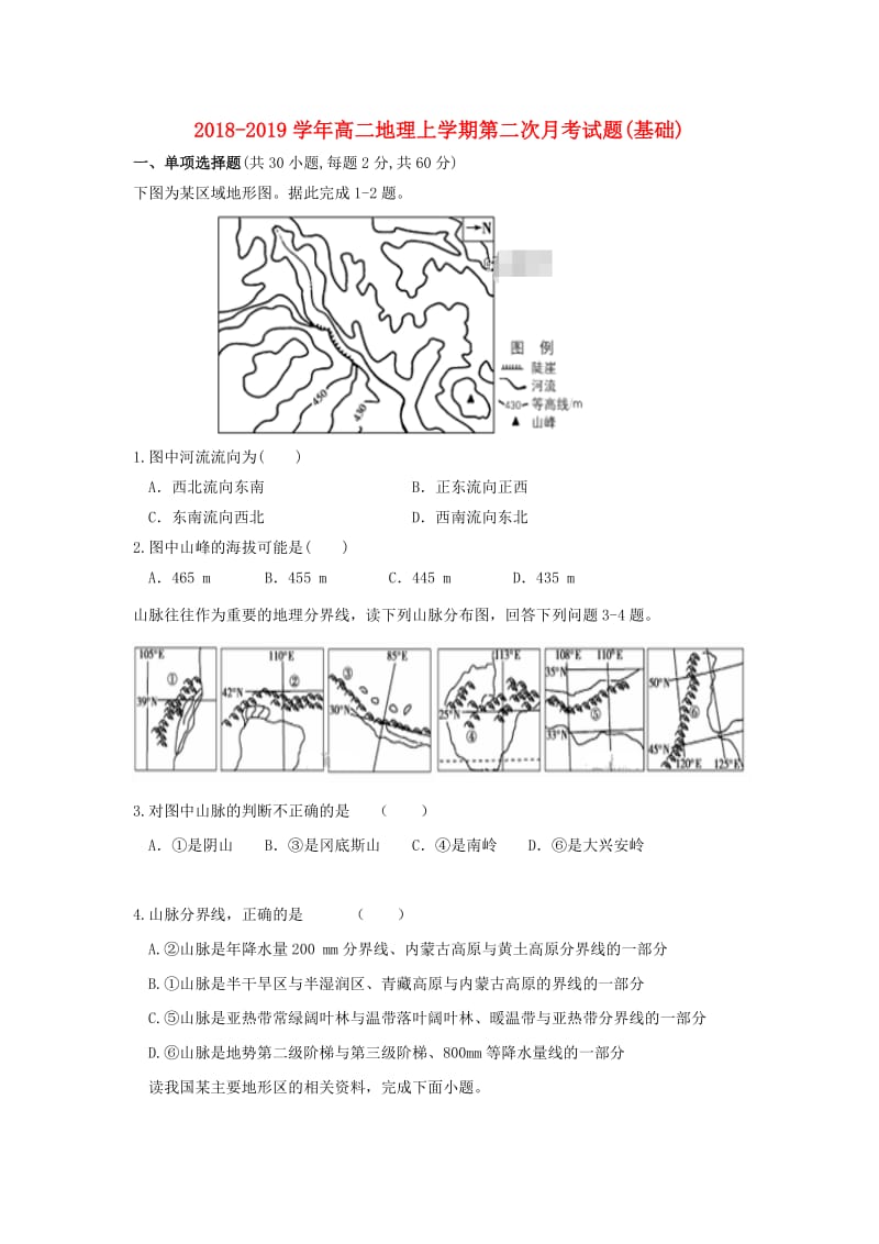 2018-2019学年高二地理上学期第二次月考试题(基础).doc_第1页