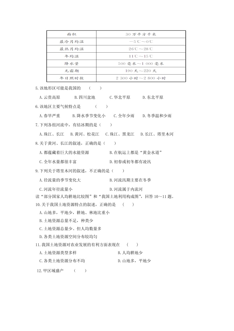 2018-2019学年高二地理上学期第二次月考试题(基础).doc_第2页