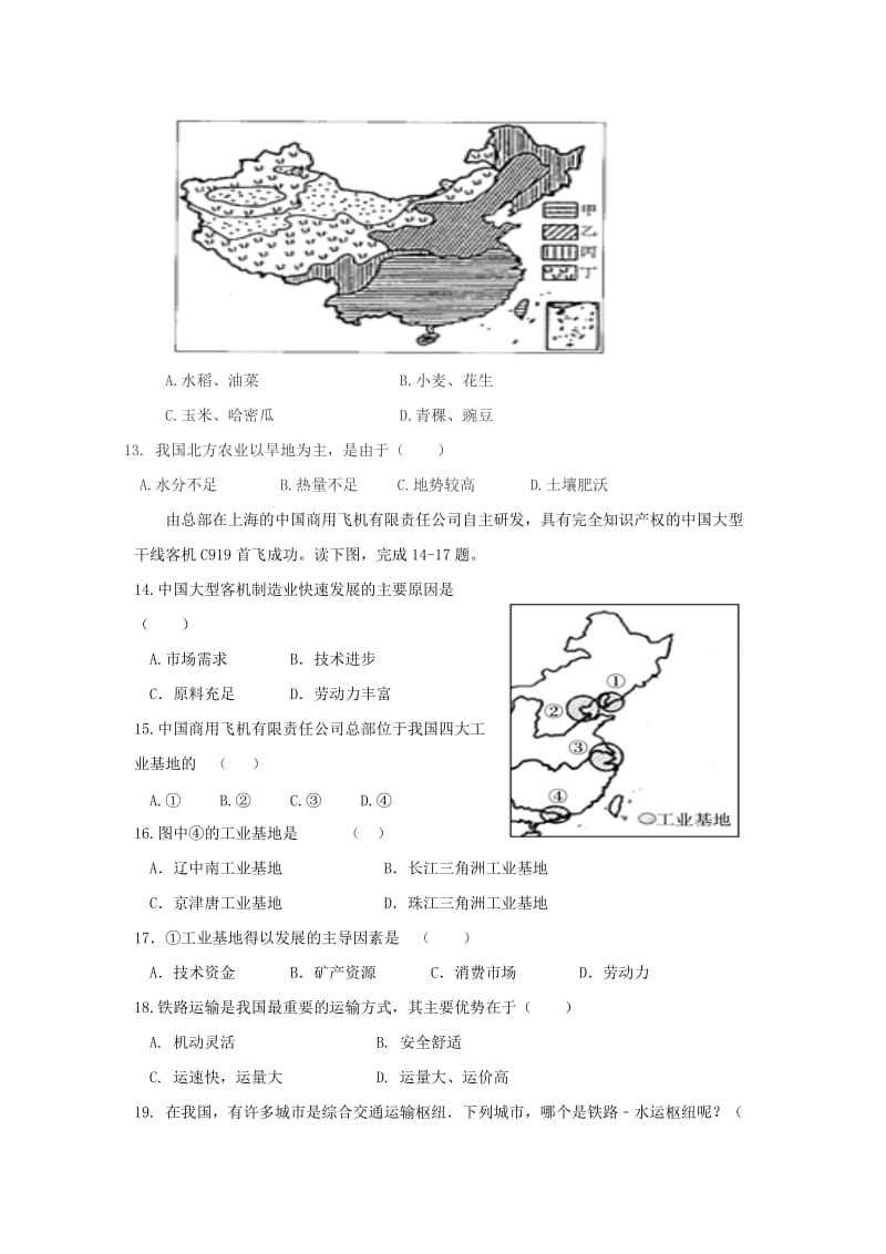 2018-2019学年高二地理上学期第二次月考试题(基础).doc_第3页