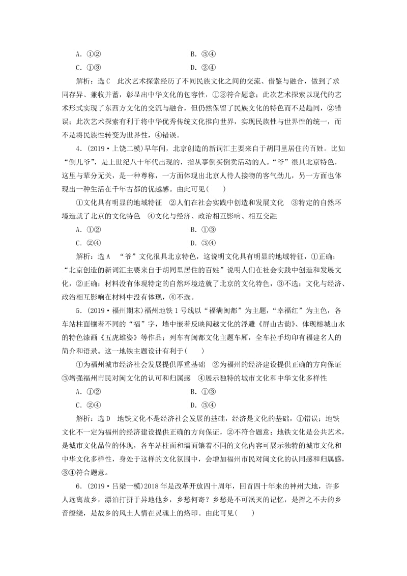 通用版2020版高考政治一轮复习课题综合检测博大精深的中华文化.doc_第2页