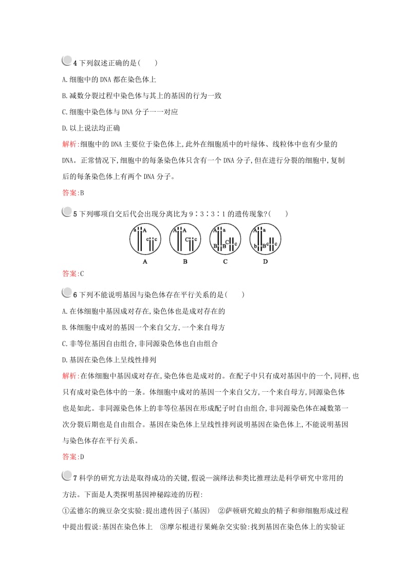 2019高中生物第2章基因和染色体的关系2.2基因在染色体上练习新人教版必修1 .docx_第2页