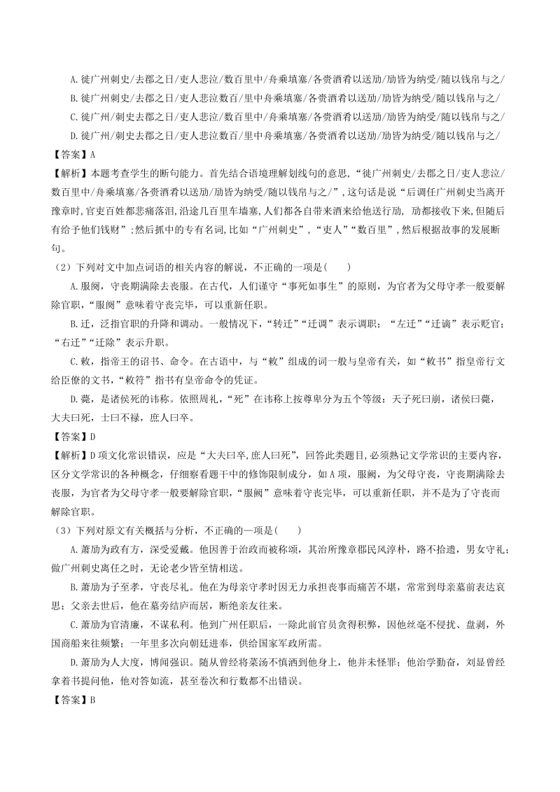 全国通用版2019年高考语文一轮复习文言文阅读常见古代文化常识教案.doc_第2页