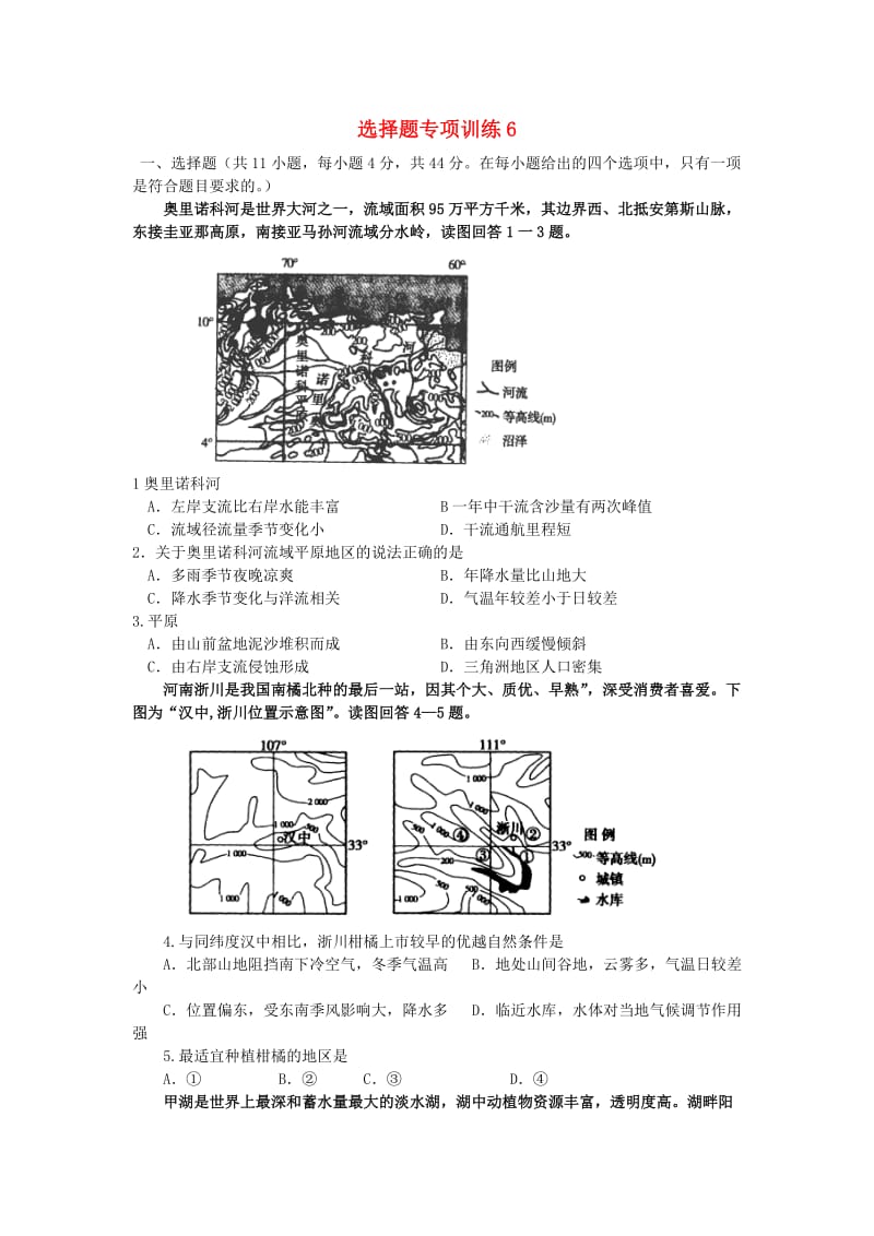 云南省昭通市2018届高考地理 选择题专项训练6.doc_第1页