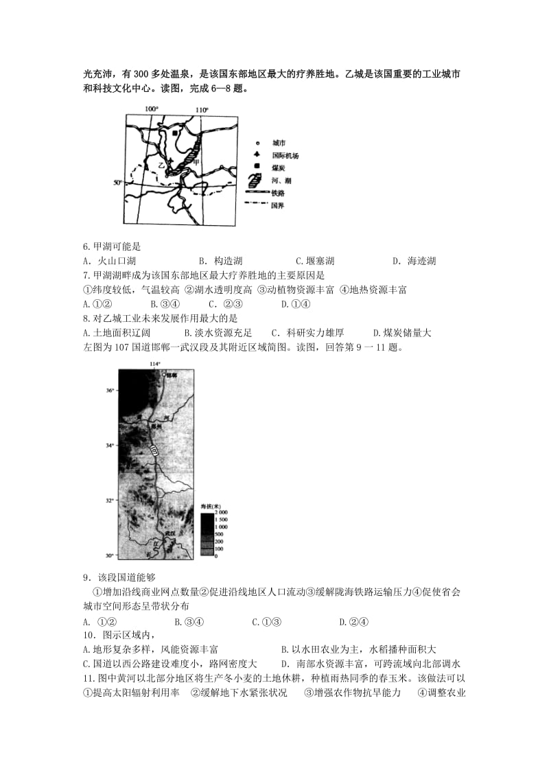 云南省昭通市2018届高考地理 选择题专项训练6.doc_第2页