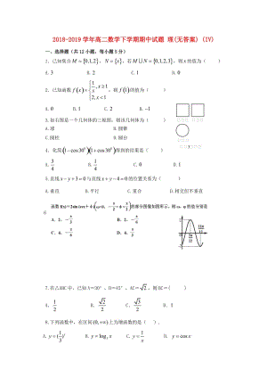 2018-2019學年高二數(shù)學下學期期中試題 理(無答案) (IV).doc