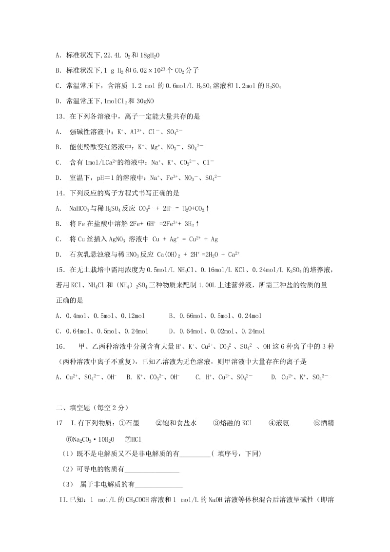 2018-2019学年高一化学上学期期中试题（无答案）.doc_第3页