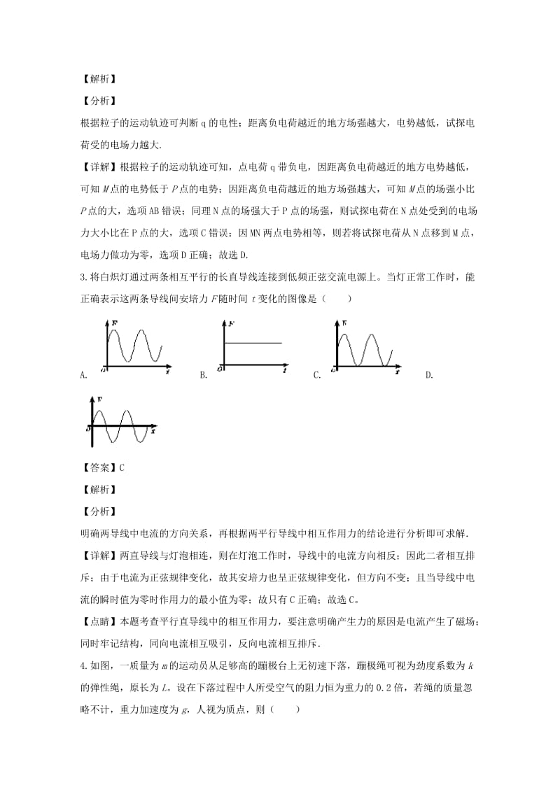 重庆市2019届高三物理第一次诊断性测试试题（含解析）.doc_第2页