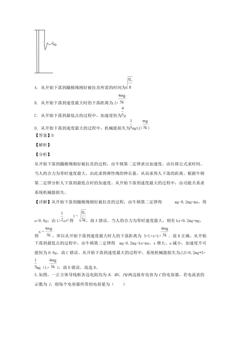 重庆市2019届高三物理第一次诊断性测试试题（含解析）.doc_第3页