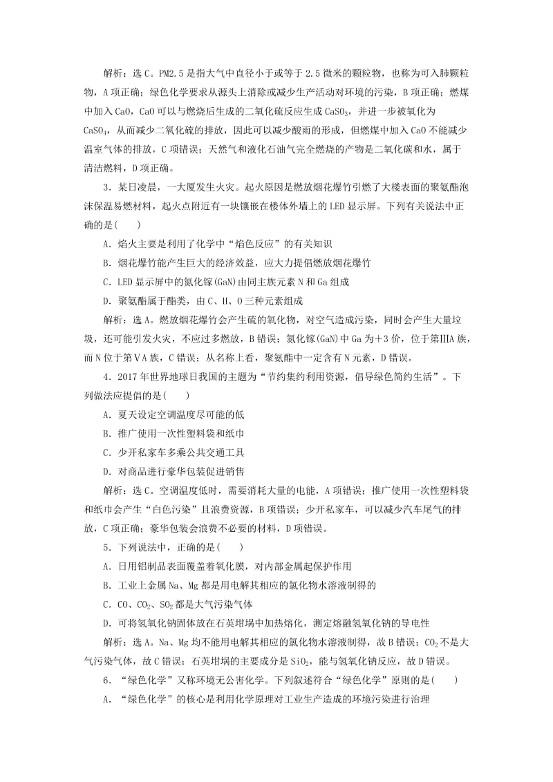 江苏专用2019版高考化学一轮复习专题4硫氮和可持续发展3突破全国卷专题讲座二化学与STSE教案.doc_第3页