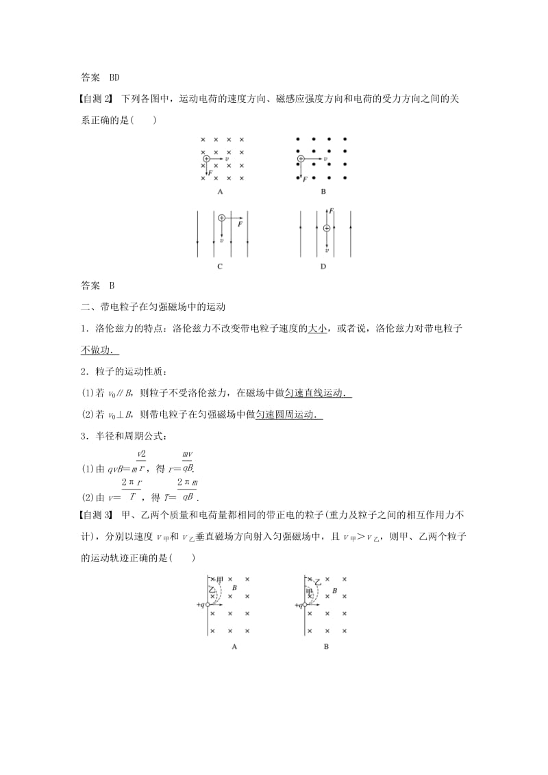 （浙江选考）2020版高考物理大一轮复习 第九章 磁场 第2讲 磁场对运动电荷的作用学案.docx_第2页