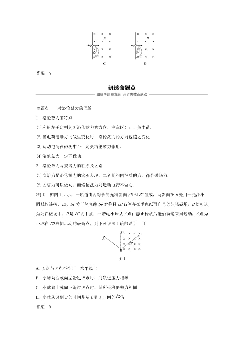 （浙江选考）2020版高考物理大一轮复习 第九章 磁场 第2讲 磁场对运动电荷的作用学案.docx_第3页