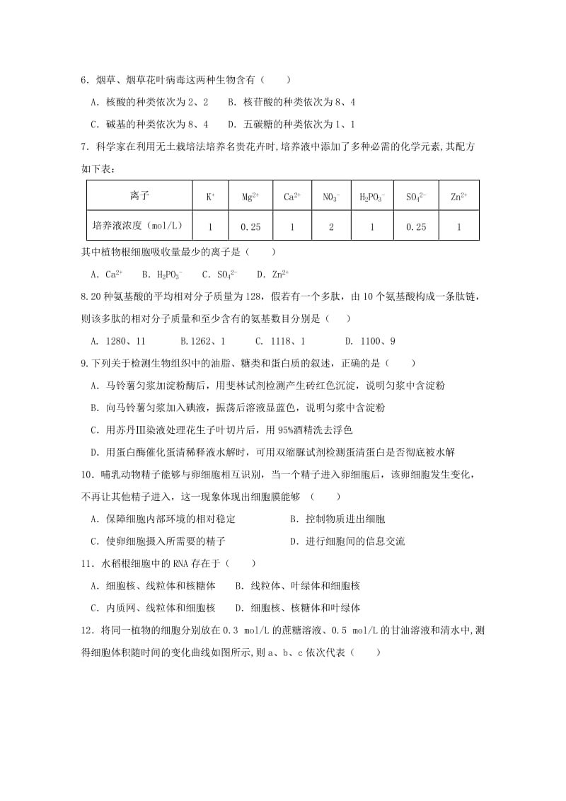 2018-2019学年高一生物下学期开学考试试题 (VI).doc_第2页