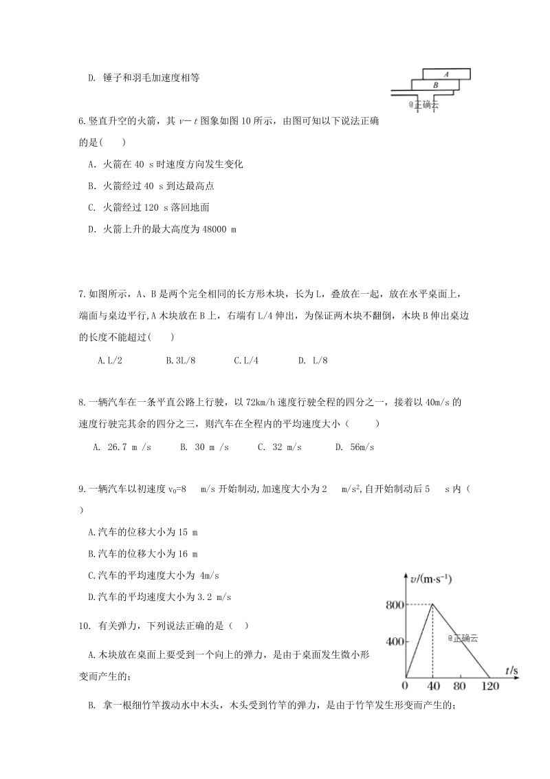 2018-2019学年高一物理上学期第二次段考试题 (I).doc_第2页