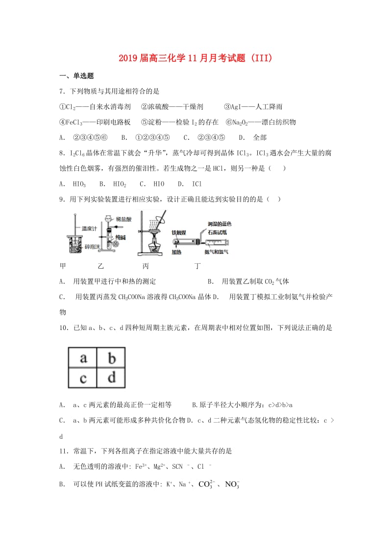 2019届高三化学11月月考试题 (III).doc_第1页