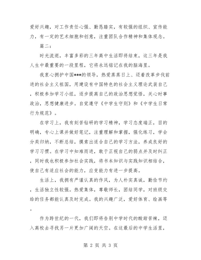 高中生个人总结.doc_第2页