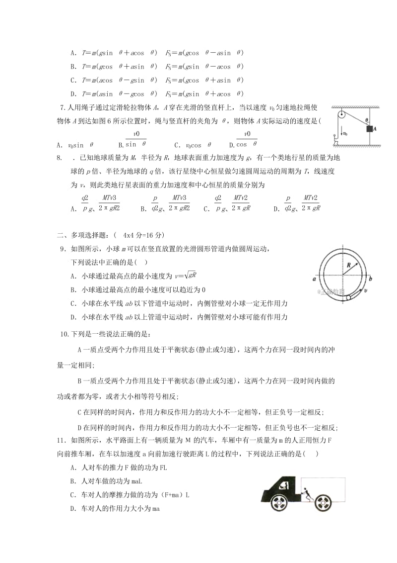 2018届高三物理上学期期中试题(无答案) (I).doc_第2页