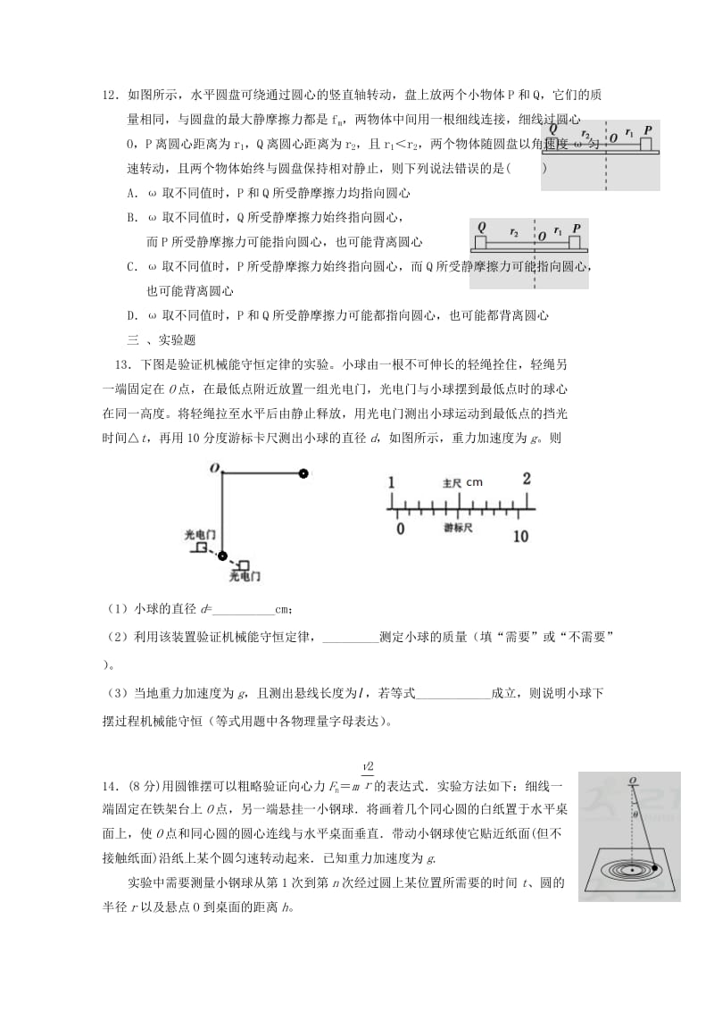 2018届高三物理上学期期中试题(无答案) (I).doc_第3页