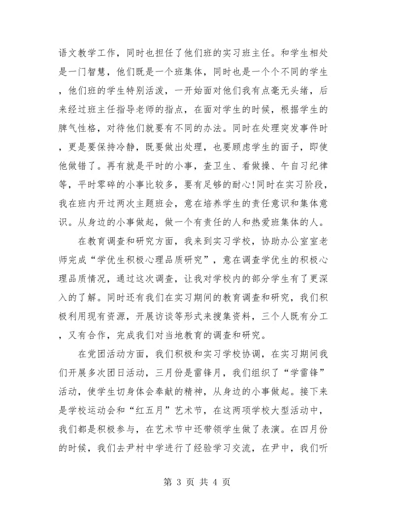 教师学生顶岗实习总结.doc_第3页