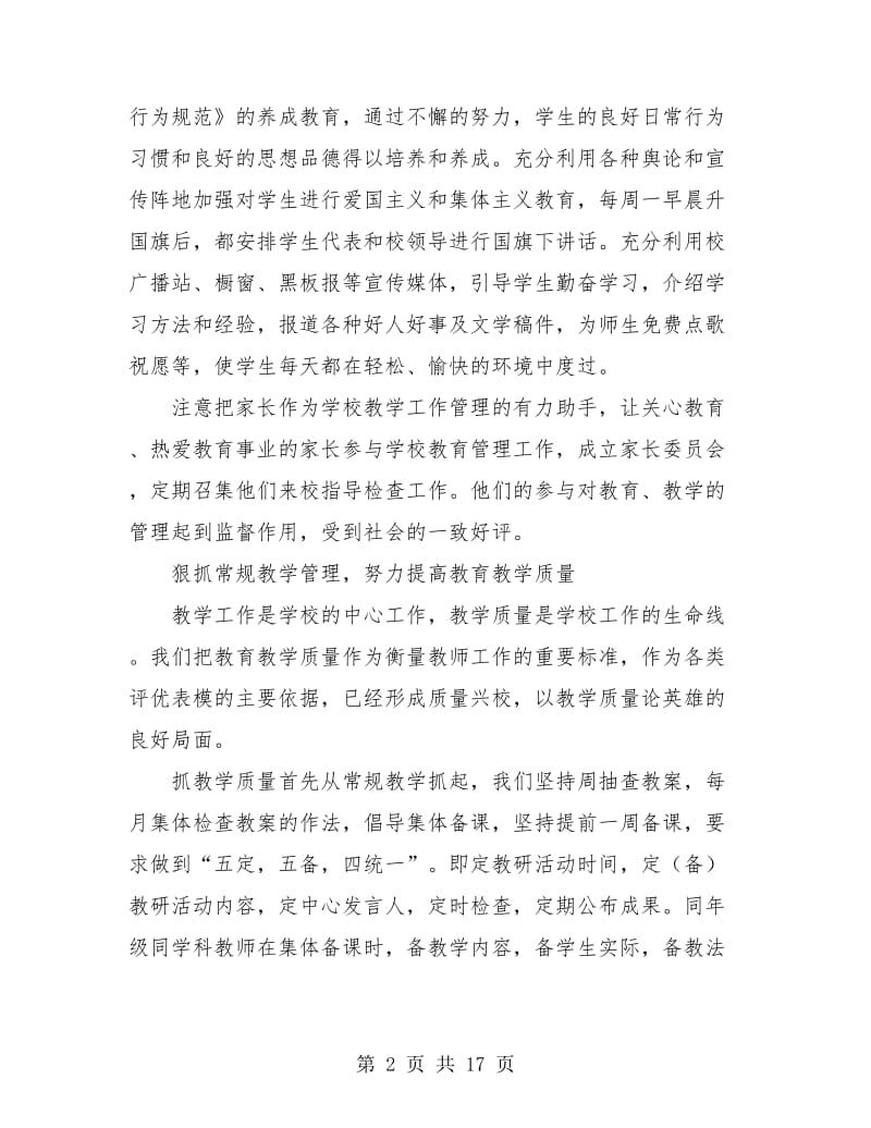 毕业班个人年终工作总结(三篇).doc_第2页