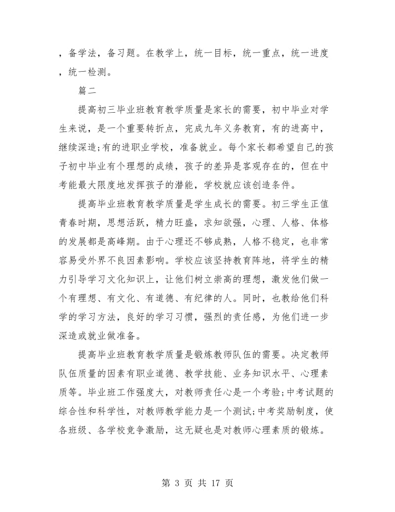 毕业班个人年终工作总结(三篇).doc_第3页