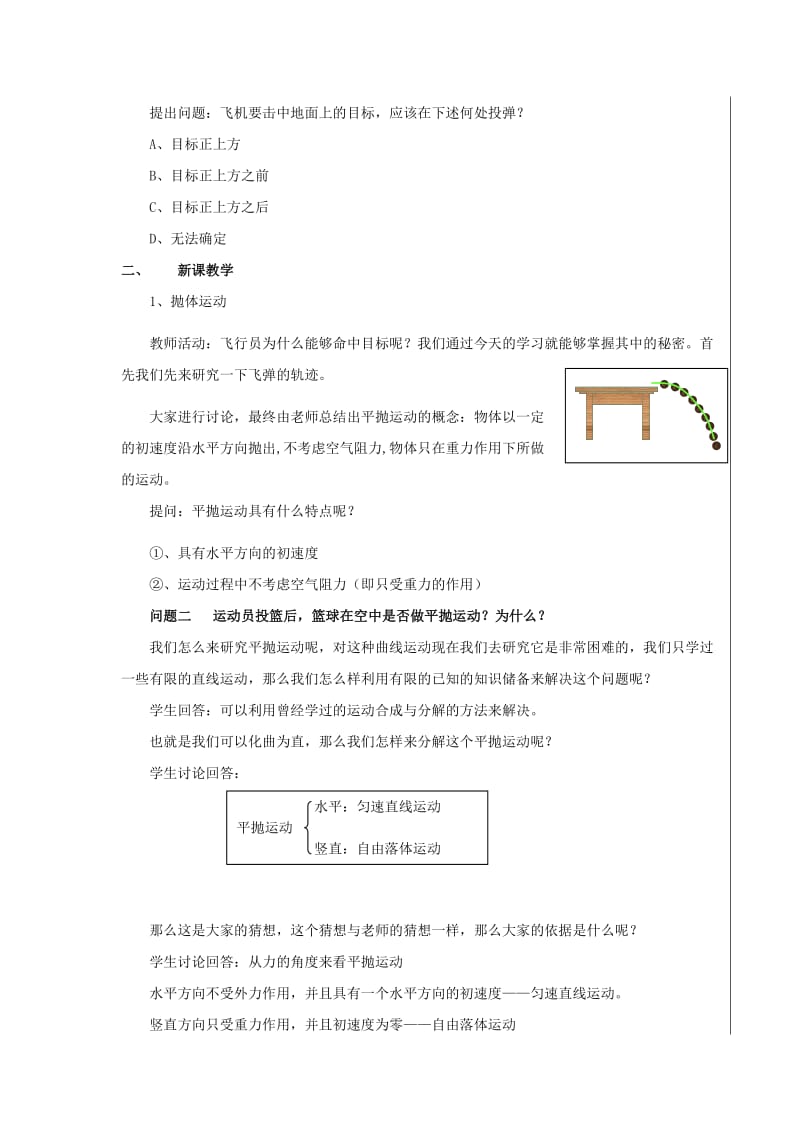 陕西省安康市石泉县高中物理 第1章 怎样研究抛体运动 1.3 平抛运动（两课时）教案 沪科版必修2.doc_第2页