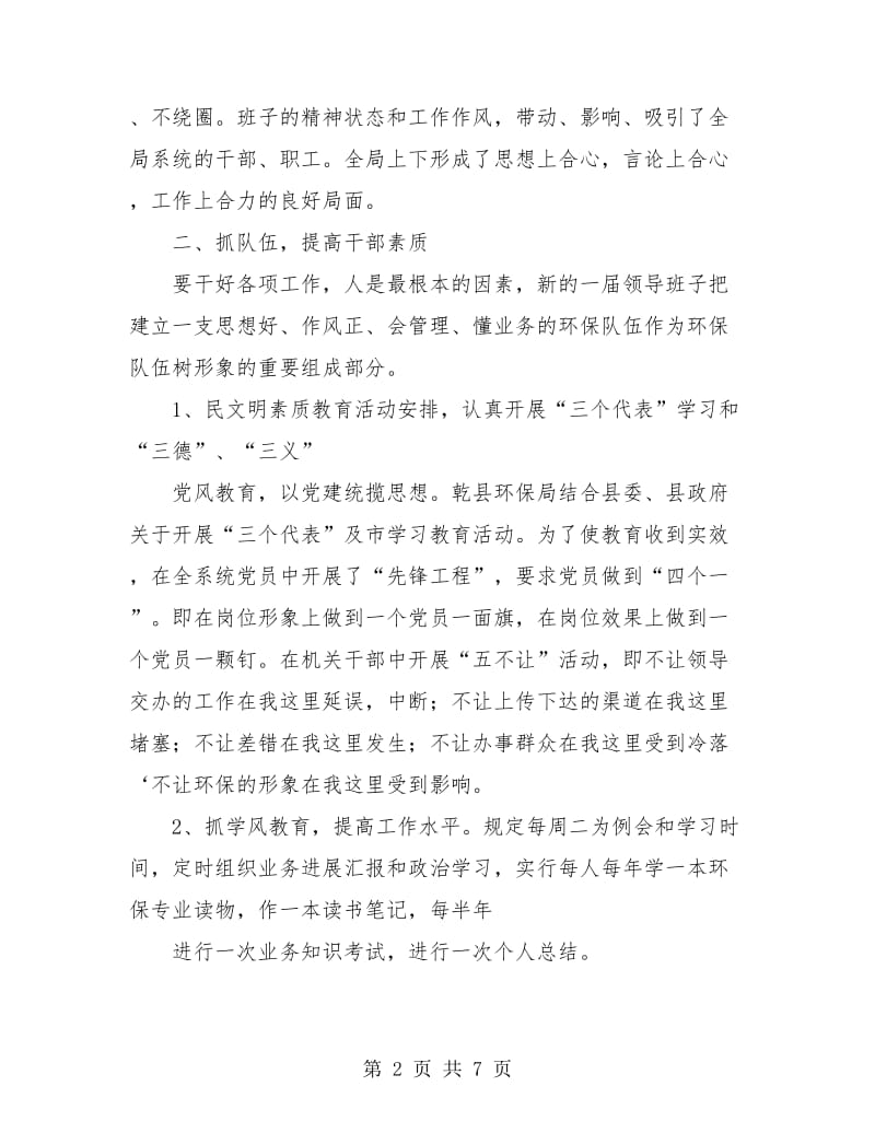 环保系统年终总结.doc_第2页