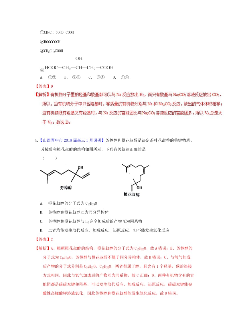 2019年高考化学一轮复习 专题9.2 乙醇和乙酸 基本营养物质（测）.doc_第2页