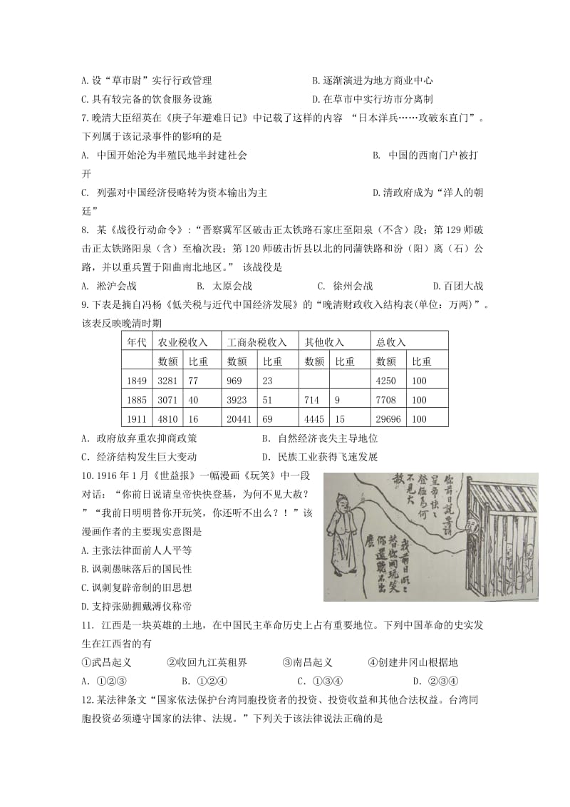 浙江省杭州市2019届高三历史上学期周末自测卷二十.doc_第2页