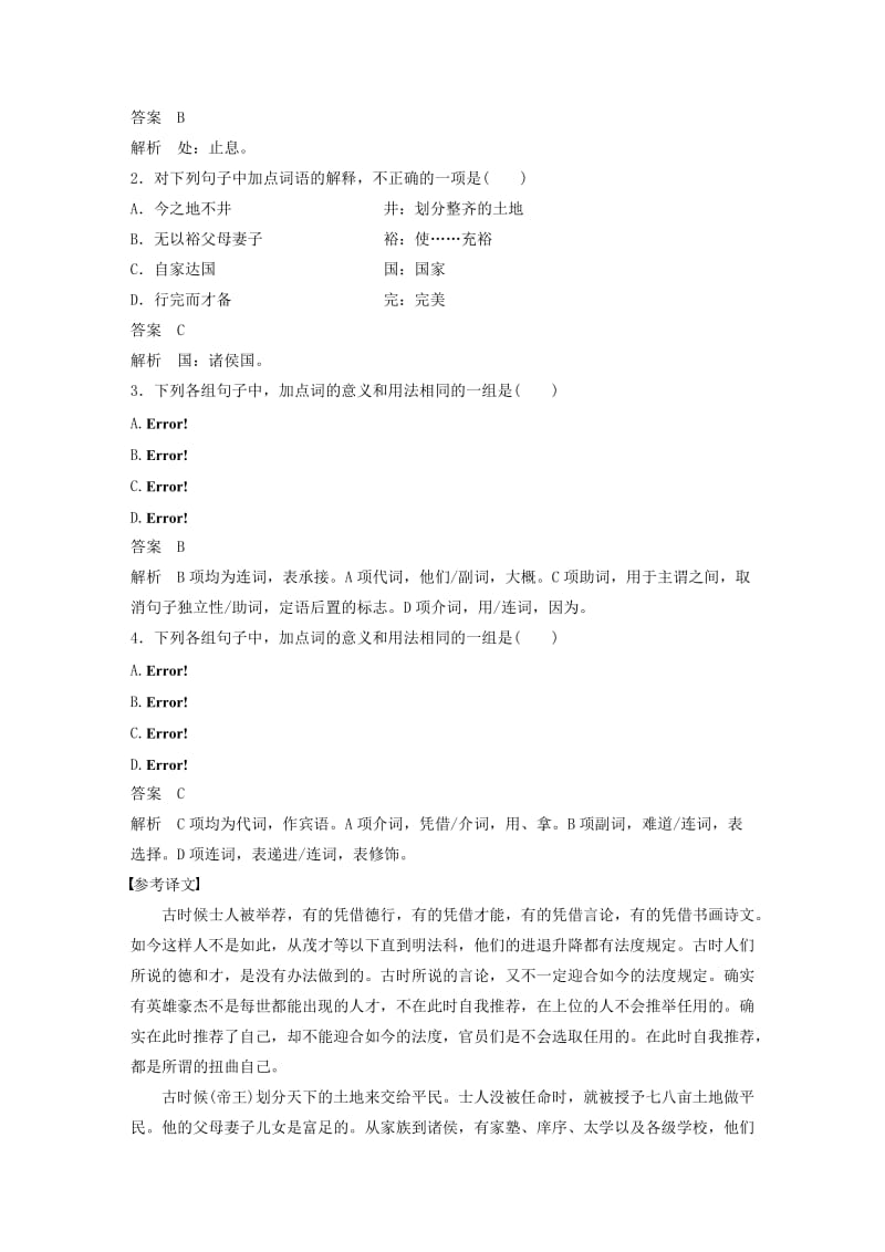 浙江专用版2019高考语文二轮复习优编增分练第一部分瞄准题点精准训练专题五精准训练十二结合语境选准实词虚词题的正确项.doc_第2页